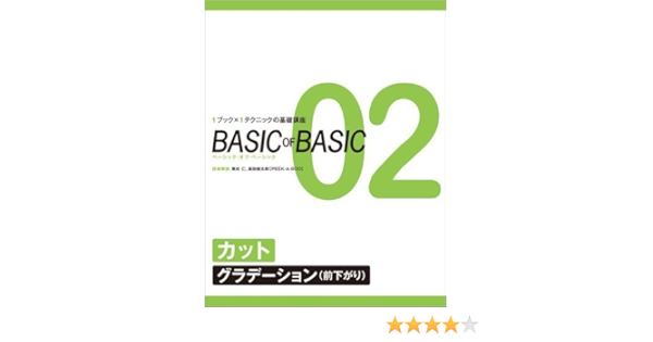 カット グラデーション 前下がり ベーシック オブ ベーシック シリーズ 舞床 仁 Peek A Boo 本 通販 Amazon