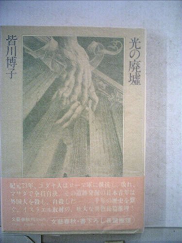 光の廃墟 (1978年)