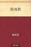 鎮魂歌