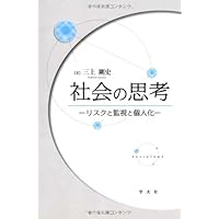 市民の政治学: 討議デモクラシーとは何か (岩波新書 新赤版 872