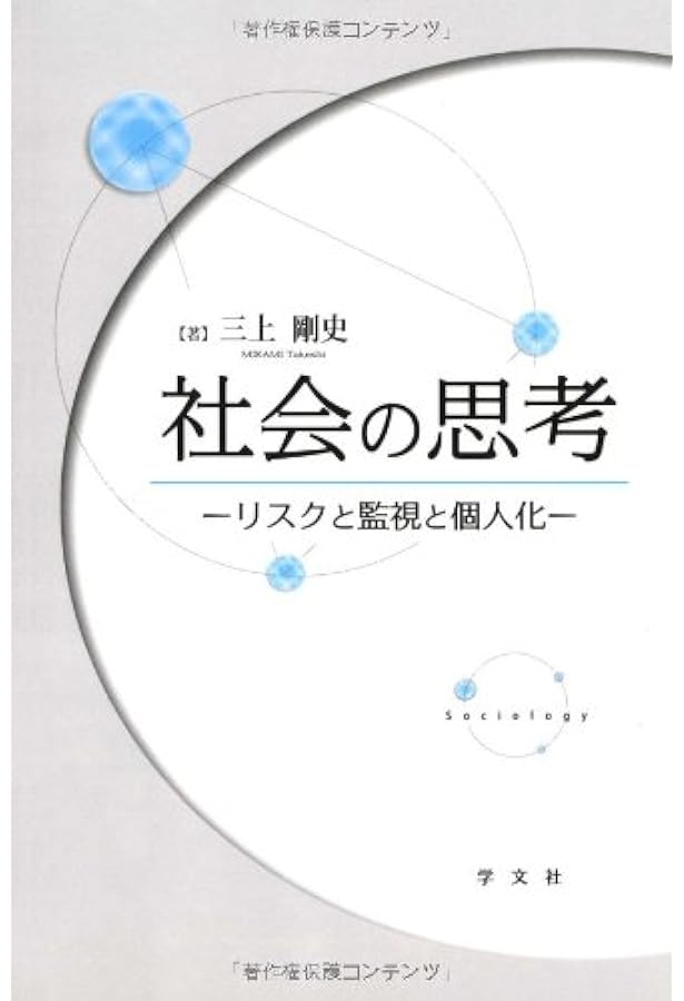 市民の政治学: 討議デモクラシーとは何か (岩波新書 新赤版 872