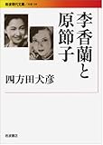 李香蘭と原節子 by 天翔龍・新山（Tenshouryu・Shinzan）