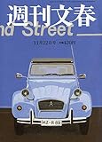週刊文春 2018年 11/22 号 [雑誌]