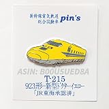 鉄道ピンバッジ　923系　ドクターイエロー