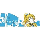 一番くじプレミアム ラブライブ! The School Idol Movie J賞 タオル 絢瀬絵里 単品