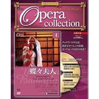 Amazon.co.jp: デアゴスティーニ 隔週刊 DVD オペラコレクション 3