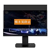 Sukix のぞき見防止フィルム 、 Asus TUF Gaming VG259QR 24.5インチ ディスプレイ モニター 向けの 反射防止 フィルム 保護フィルム 液晶保護フィルム（非 ガラスフィルム 強化ガラス ガラス ） のぞき見防止 覗き見防止フィルム