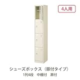 シューズボックス　BST1-4LLHL(N) 井上金庫