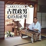 �������f���b�N�X �Éꐭ�j �S�̑吳��