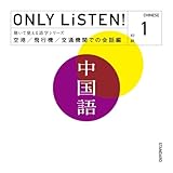 ONLY LiSTEN! Chinese Vol.1
