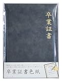 フルタック 色紙 卒業証書色紙 H30.6×W22×D0.8cm AR0819085 ブラック