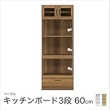ベーグル 60キッチンボード3段 幅60.3×奥行39.8×高さ154cm /ナチュラル