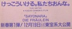 本『「さよなら」の女たち （斉藤由貴）』で使われている【ゴナ】