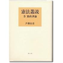 憲法叢説 2 | 芦部 信喜 |本 | 通販 | Amazon