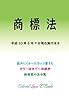 商標法 平成30年度版（平成30年6月9日） カラー法令シリーズ