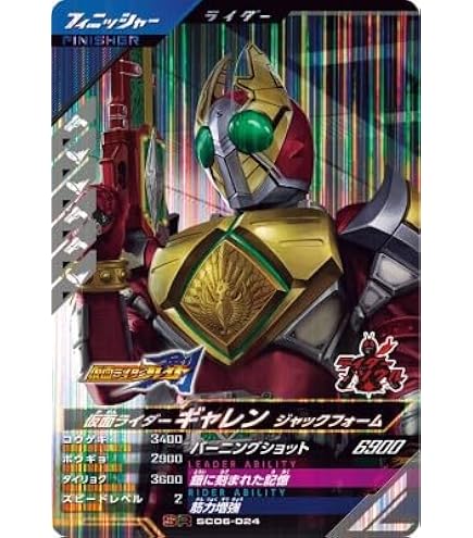 激安最安値 新品未使用 ガンバレジェンズ SC06章 LR フルコンプ＋α BANDAI ガンバレジェンズ SC06-006☆ 仮面ライダーヴラム プリン