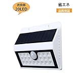 QD-SGMP センサーライト ソーラーライト改良版 高輝度 20LED 人感 防水 3つ知能モード 省エネ 防犯対策 夜間自動点灯 品質保証 (ホウイト)