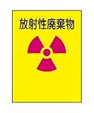 ＪＩＳ安全標識板　３９２５５２