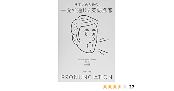 日本人のための 一発で通じる英語発音 松井 博 本 通販 Amazon 日本人のための 一発で通じる英語発音 松井 博 本 通販 Amazon
