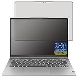 PDA工房 Lenovo IdeaPad Flex 5 Gen 8 (14型)対応 ブルーライトカット[光沢] 保護 フィルム 日本製