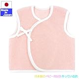 【値下げしました！！】★日本製★お得な　あったか もこもこ ボアベスト (ピンク)　サイズ50-70cm　新生児　胴着