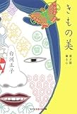 きもの美 by Jun  Shino