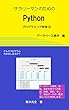 サラリーマンのためのPythonプログラミング教室②　データベース操作編