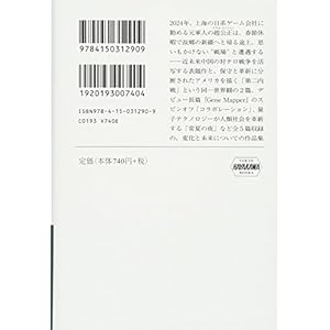 公正的戦闘規範 (ハヤカワ文庫JA)