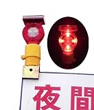 LED 工事保安灯 点滅灯 ソーラー式 セフティフラッシュ(取付金具付) SF-7
