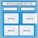 つくし工房:つくし 工事管理用収納シート 屋内用 126-H 型式:126-H