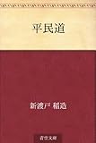 平民道