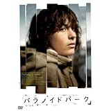 パラノイドパーク [DVD]