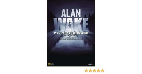 アラン ウェイク 攻略