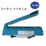 高性能シーラーくん クリップシーラー 卓上シーラー フードシーラー 40/30/20cm幅 商品の梱包 溶着式 【家庭用シーラー 【業務用シーラー】【インパルスシーラー】 (30cm幅)