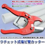 ラチェット式塩ビ管カッター（エンビカッター） プラスチック パイプカッター
