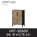 キャビネット ビエンテージ04 VNT-9060D リビングボード キッチン収納 玄関収納 白井産業 shirai