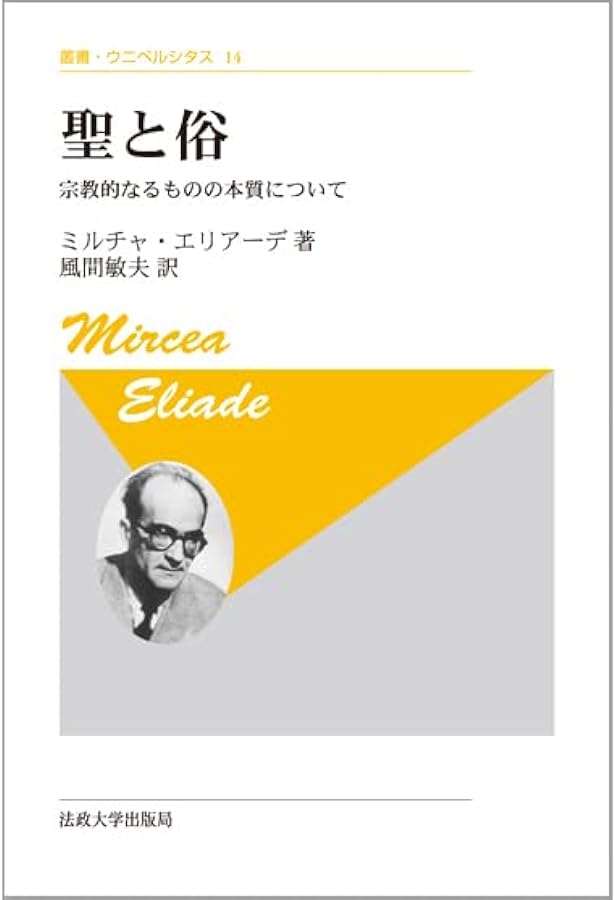 世界宗教史 (1) (ちくま学芸文庫 エ 3-1) | ミルチア エリアーデ