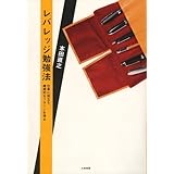 レバレッジ勉強法