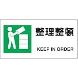JIS規格安全標識 整理整頓 ユニット 818-16A