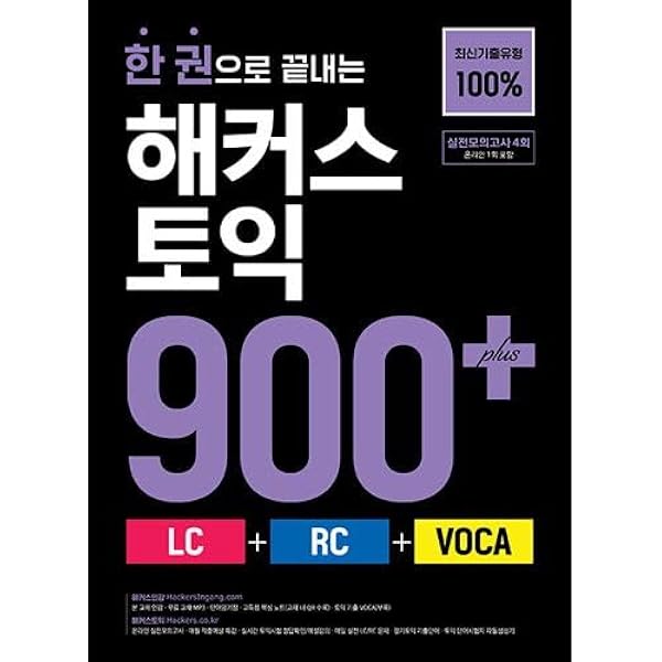 ハッカーズTOEICの実戦1000第1 LCリスニング（Hackers Toeic Listening