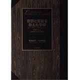 憂鬱と官能を教えた学校