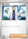 SVK 036/044 博士の研究 フトゥー博士 デッキビルドBOX「ステラミラクル」
