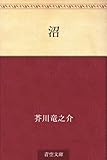 沼
