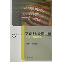 Amazon.co.jp: アメリカ映画主義: もうひとつのU.S.A (CineLesson 15