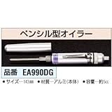 ペンシル型オイラー EA990DG