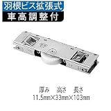 アルミサッシ取替戸車　１１．５（Ａ．Ｂ．Ｆ）－２８型　Φ28平型コマ　階段型/平行型用下框　５個入り (11.5(F)-28型)