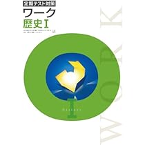 ◎専用出品　定期テスト対策ワーク(栄光ワーク)　東京書籍版　2025年改訂版 塾専用教材｜Juku Suite エデュケーショナルネットワーク中学生/中学生