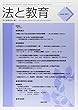 法と教育 Vol.8