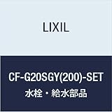 LIXIL(リクシル) INAX アメージュZリトイレ(フチレス)用 排水芯200mm対応排水ソケットセット  CF-G20SGY(200)-SET