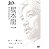 100年インタビュー 坂本龍一